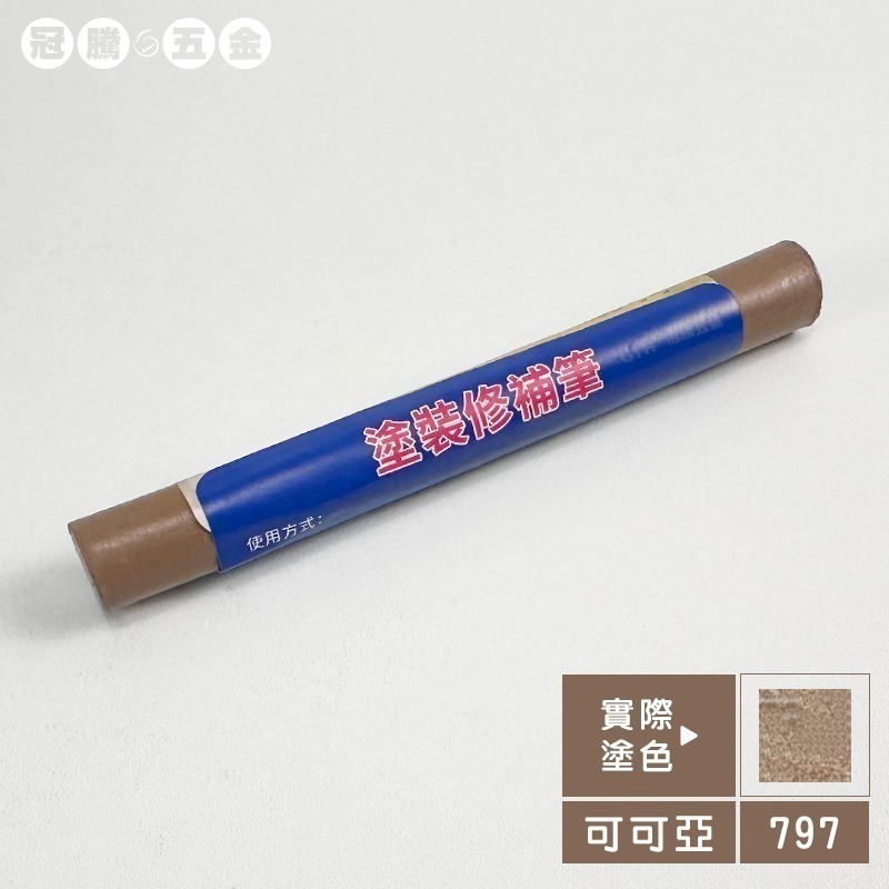 木工修補筆（加量加大款）傢俱補漆筆 修補筆 補色筆 補土筆 塗裝修補筆 修補 蠟筆 20色快速出【冠騰五金】-規格圖6