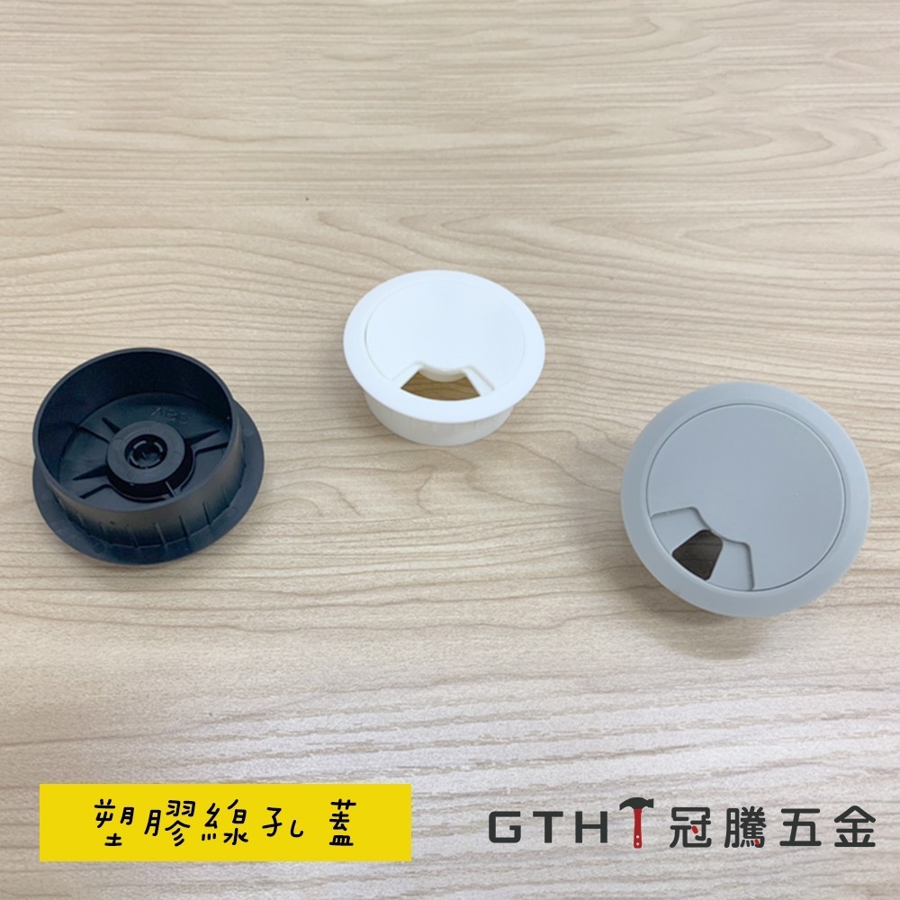 塑膠 線孔蓋 出線孔 54mm 1.8台吋 桌面孔蓋 電線孔蓋 走線蓋 出線孔蓋 線孔 集線蓋【GTH冠騰五金】-細節圖2