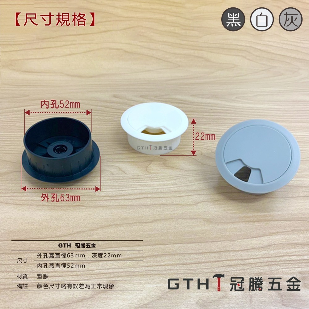 塑膠 線孔蓋 出線孔 54mm 1.8台吋 桌面孔蓋 電線孔蓋 走線蓋 出線孔蓋 線孔 集線蓋【GTH冠騰五金】-細節圖3