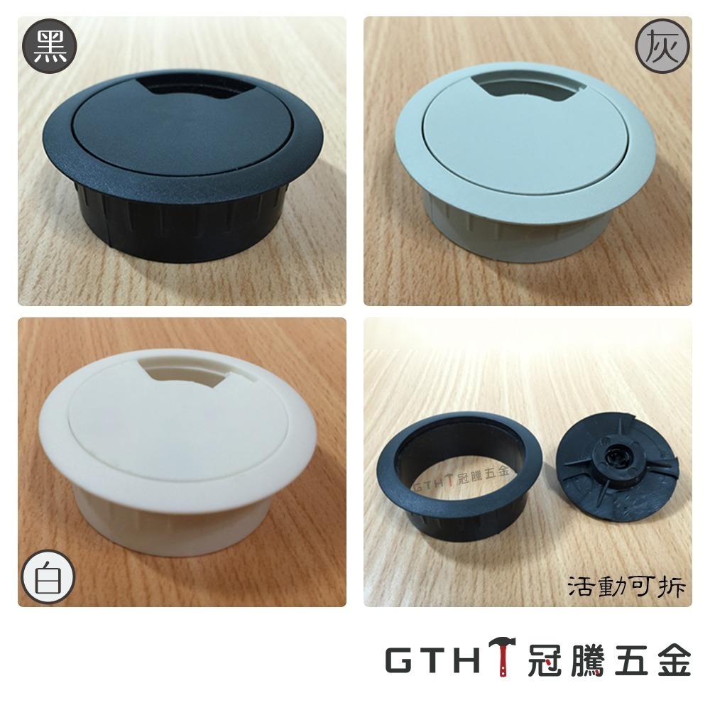塑膠 線孔蓋 出線孔 54mm 1.8台吋 桌面孔蓋 電線孔蓋 走線蓋 出線孔蓋 線孔 集線蓋【GTH冠騰五金】-細節圖4