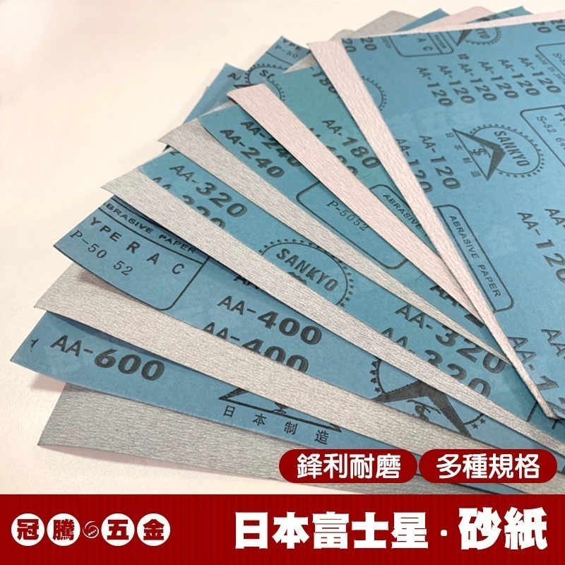 日本富士星砂紙 (兩張) 進口砂紙 砂紙 木工砂紙 乾磨砂紙 白砂紙【GTH冠騰五金】-細節圖2