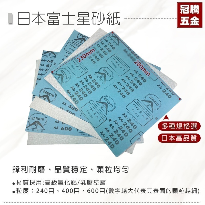 日本富士星砂紙 (兩張) 進口砂紙 砂紙 木工砂紙 乾磨砂紙 白砂紙【GTH冠騰五金】-細節圖3