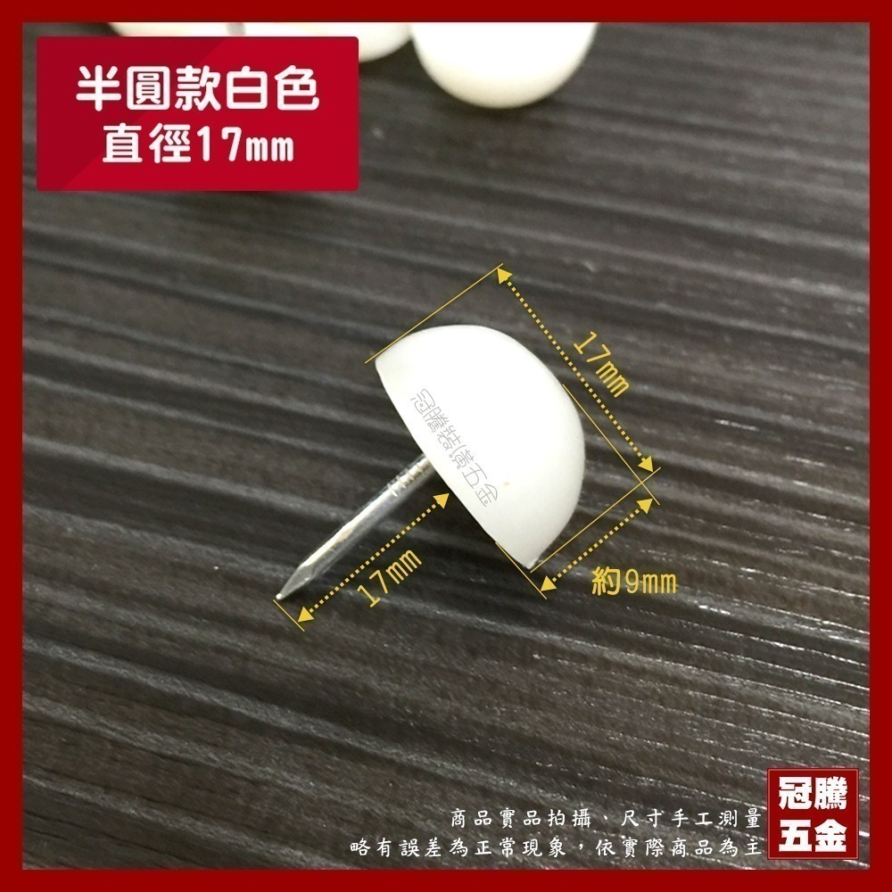 半圓白色17mm
