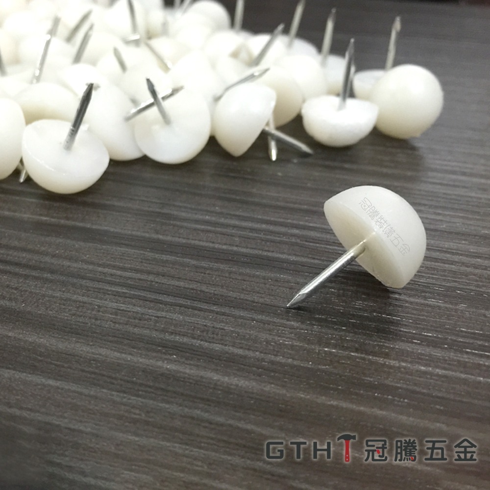塑膠白椅釘【500入 大量超低價】塑料腳釘 白腳粒 腳粒 腳粒 桌腳釘 沙發腳釘 傢俱椅釘 椅釘【GTH冠騰五金】-細節圖2