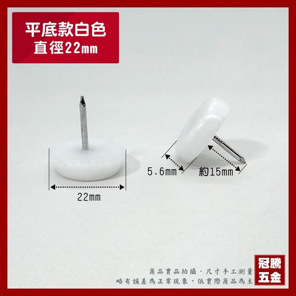 塑膠白椅釘【500入 大量超低價】塑料腳釘 白腳粒 腳粒 腳粒 桌腳釘 沙發腳釘 傢俱椅釘 椅釘【GTH冠騰五金】-規格圖4
