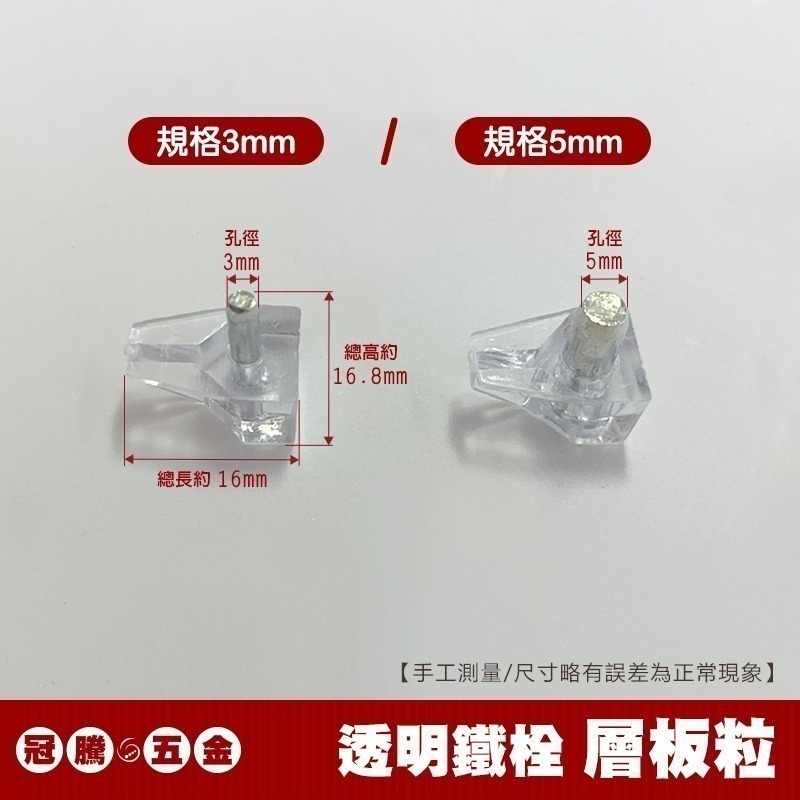 (500入特價中) 透明層板粒 透明鐵栓 活格 塑膠頭 隔板托  隔板粒 層板粒 層板珠 格粒 插梢 系統【冠騰五金】-細節圖2