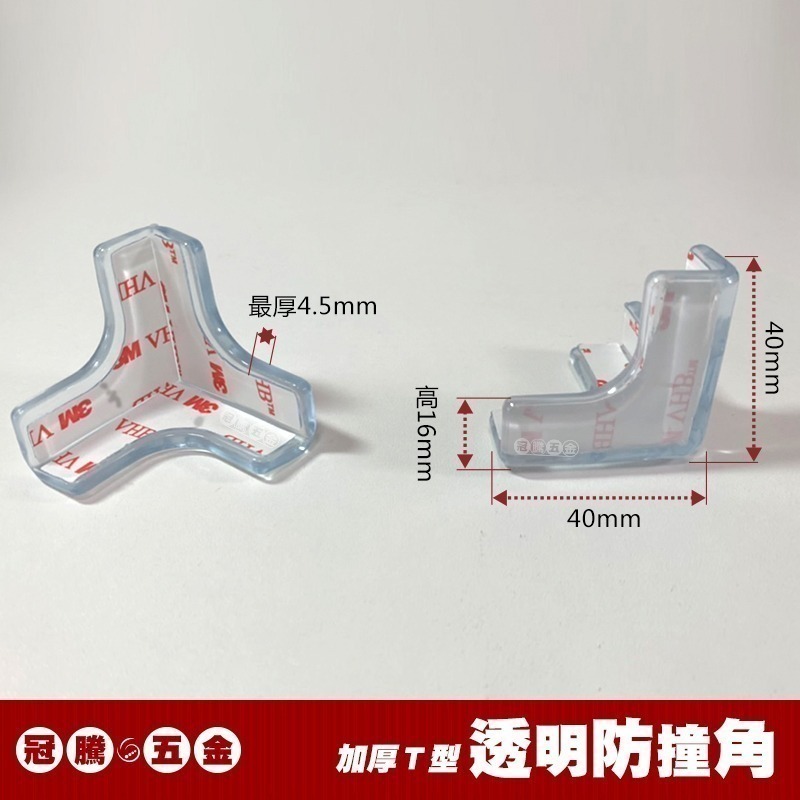 透明加厚防撞角 T型防撞角 (兩入) L字 三角形 桌腳防護貼 防撞護角 矽膠墊 桌角墊 防撞條 兒童保護 冠騰五金-細節圖3