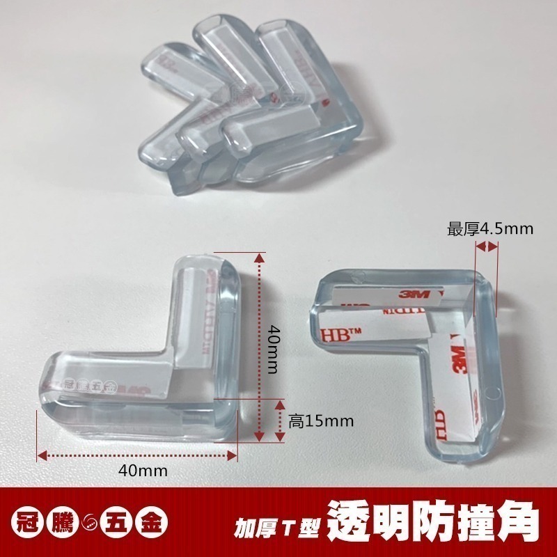 透明加厚防撞角 T型防撞角 (兩入) L字 三角形 桌腳防護貼 防撞護角 矽膠墊 桌角墊 防撞條 兒童保護 冠騰五金-細節圖6