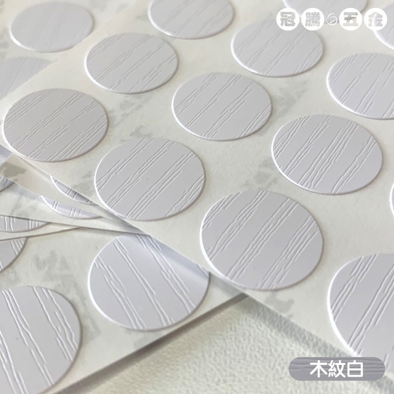 【整張】修補貼紙 螺絲貼 多用木紋螺絲孔貼紙 修補貼 環美貼 圓貼 自黏書架蓋 螺帽 螺釘 螺絲 修補貼 【冠騰五金】-規格圖7