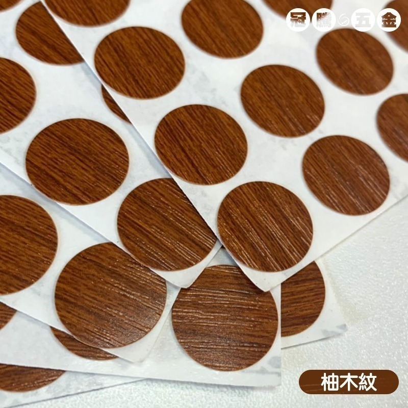 【整張】修補貼紙 螺絲貼 多用木紋螺絲孔貼紙 修補貼 環美貼 圓貼 自黏書架蓋 螺帽 螺釘 螺絲 修補貼 【冠騰五金】-規格圖7