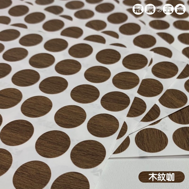 【整張】修補貼紙 螺絲貼 多用木紋螺絲孔貼紙 修補貼 環美貼 圓貼 自黏書架蓋 螺帽 螺釘 螺絲 修補貼 【冠騰五金】-規格圖7