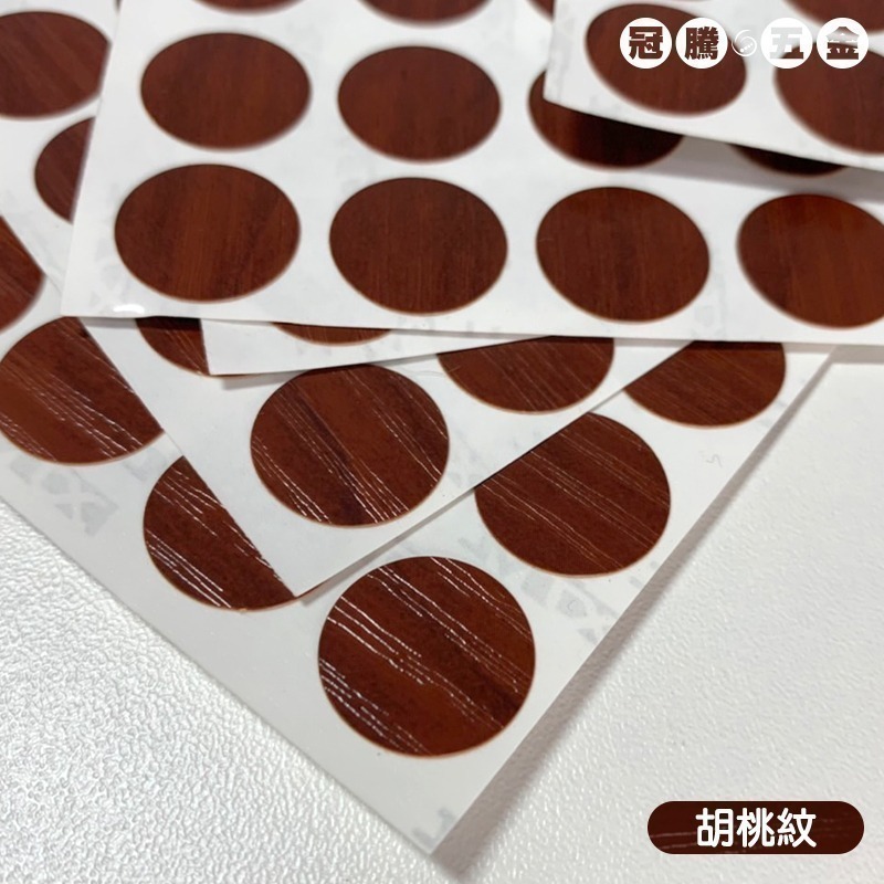 【整張】修補貼紙 螺絲貼 多用木紋螺絲孔貼紙 修補貼 環美貼 圓貼 自黏書架蓋 螺帽 螺釘 螺絲 修補貼 【冠騰五金】-規格圖7
