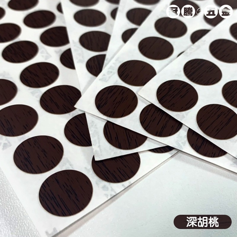 【整張】修補貼紙 螺絲貼 多用木紋螺絲孔貼紙 修補貼 環美貼 圓貼 自黏書架蓋 螺帽 螺釘 螺絲 修補貼 【冠騰五金】-規格圖7