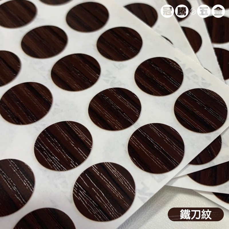 【整張】修補貼紙 螺絲貼 多用木紋螺絲孔貼紙 修補貼 環美貼 圓貼 自黏書架蓋 螺帽 螺釘 螺絲 修補貼 【冠騰五金】-規格圖7