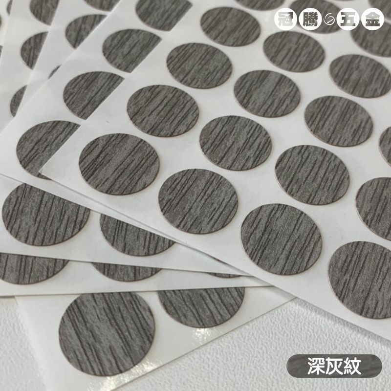 【整張】修補貼紙 螺絲貼 多用木紋螺絲孔貼紙 修補貼 環美貼 圓貼 自黏書架蓋 螺帽 螺釘 螺絲 修補貼 【冠騰五金】-規格圖7