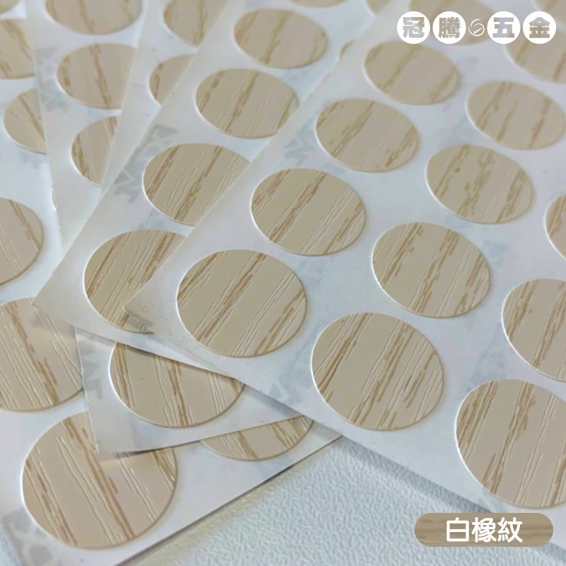 【整張】修補貼紙 螺絲貼 多用木紋螺絲孔貼紙 修補貼 環美貼 圓貼 自黏書架蓋 螺帽 螺釘 螺絲 修補貼 【冠騰五金】-規格圖7
