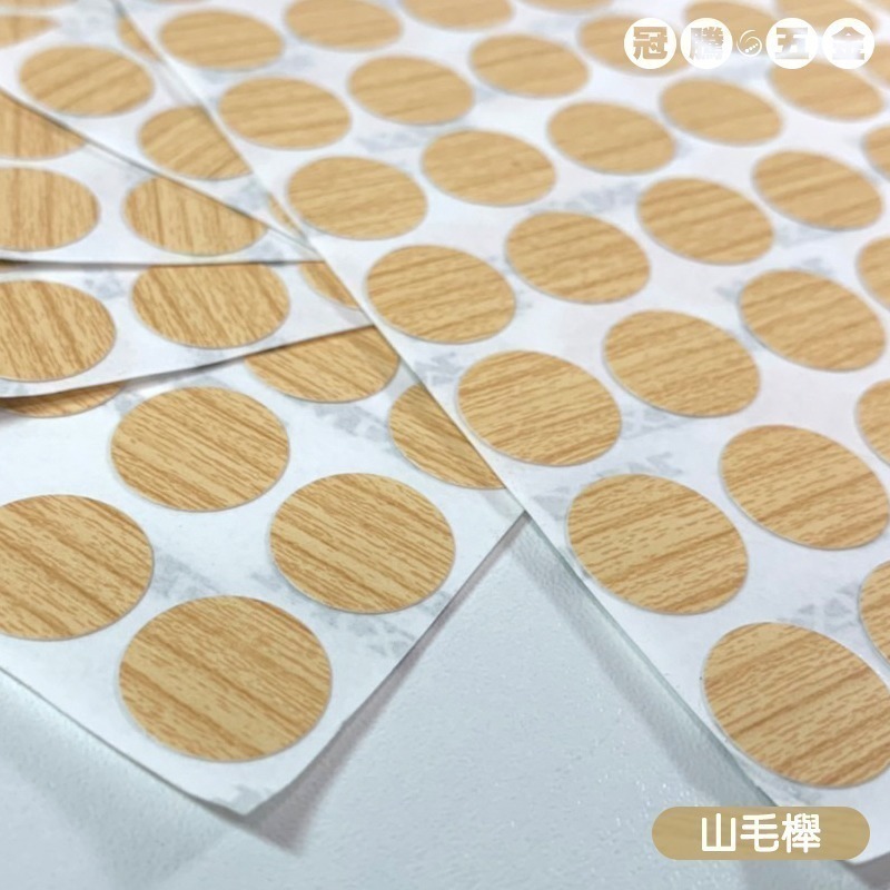 【整張】修補貼紙 螺絲貼 多用木紋螺絲孔貼紙 修補貼 環美貼 圓貼 自黏書架蓋 螺帽 螺釘 螺絲 修補貼 【冠騰五金】-規格圖7
