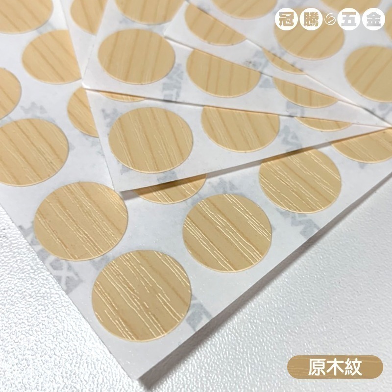 【整張】修補貼紙 螺絲貼 多用木紋螺絲孔貼紙 修補貼 環美貼 圓貼 自黏書架蓋 螺帽 螺釘 螺絲 修補貼 【冠騰五金】-規格圖7
