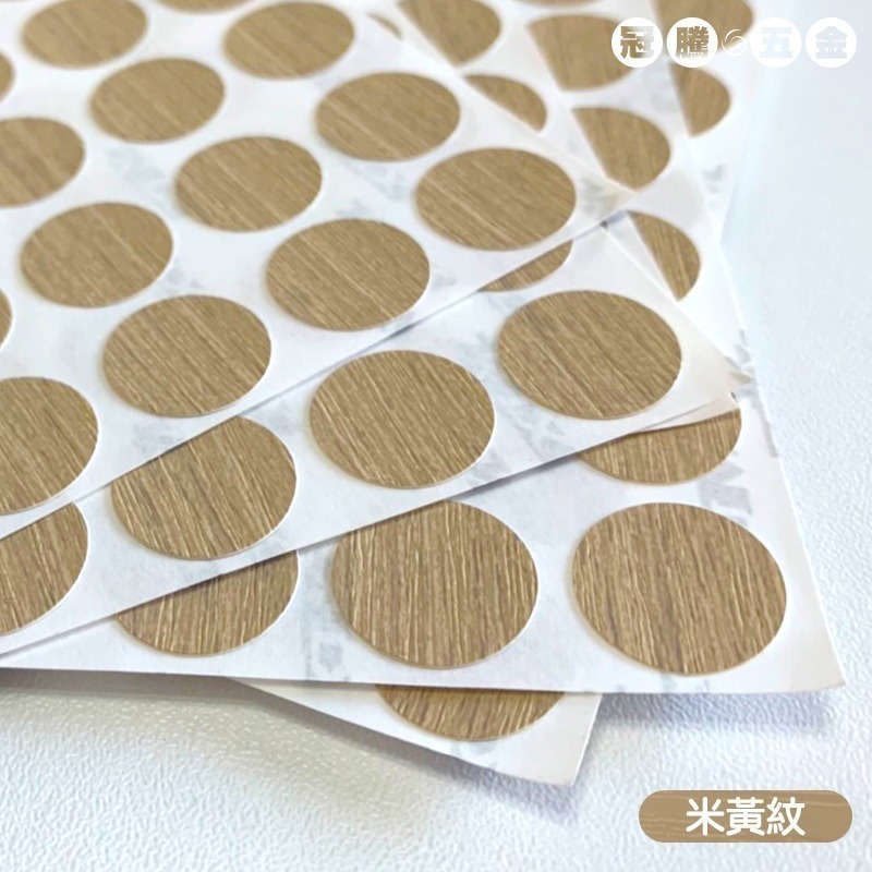 【整張】修補貼紙 螺絲貼 多用木紋螺絲孔貼紙 修補貼 環美貼 圓貼 自黏書架蓋 螺帽 螺釘 螺絲 修補貼 【冠騰五金】-規格圖7