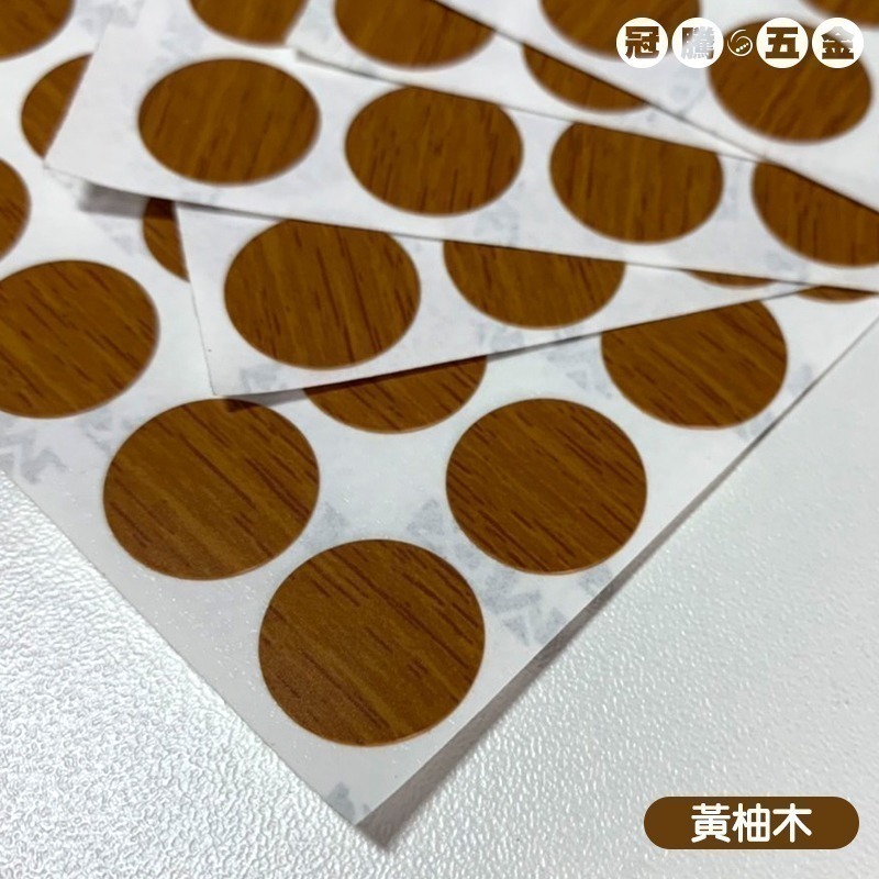 【整張】修補貼紙 螺絲貼 多用木紋螺絲孔貼紙 修補貼 環美貼 圓貼 自黏書架蓋 螺帽 螺釘 螺絲 修補貼 【冠騰五金】-規格圖7