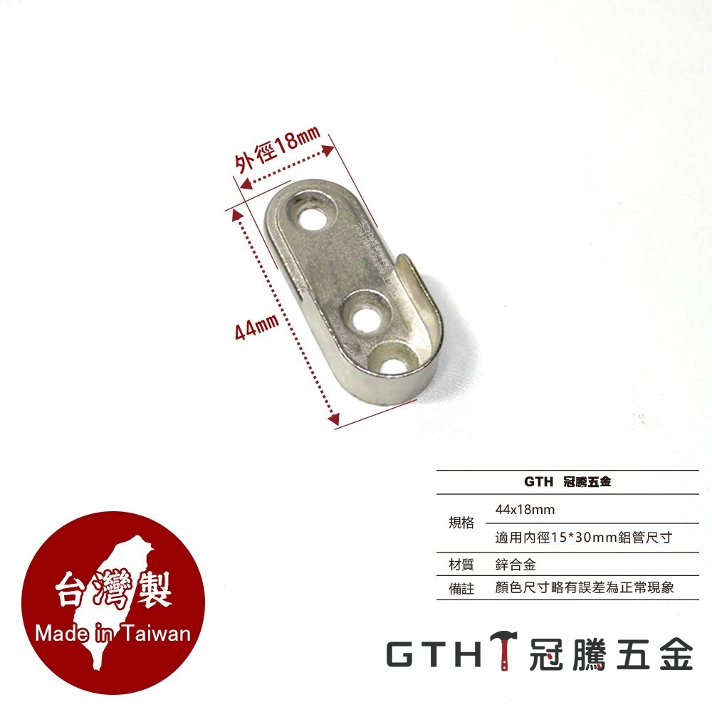 (大量優惠) 目玉 三孔 吊衣桿 吊桿 O型管 五金 衣架 衣桿 衣櫃 簡易衣櫥 (管頭/衣托) 台灣製【冠騰五金】-細節圖3