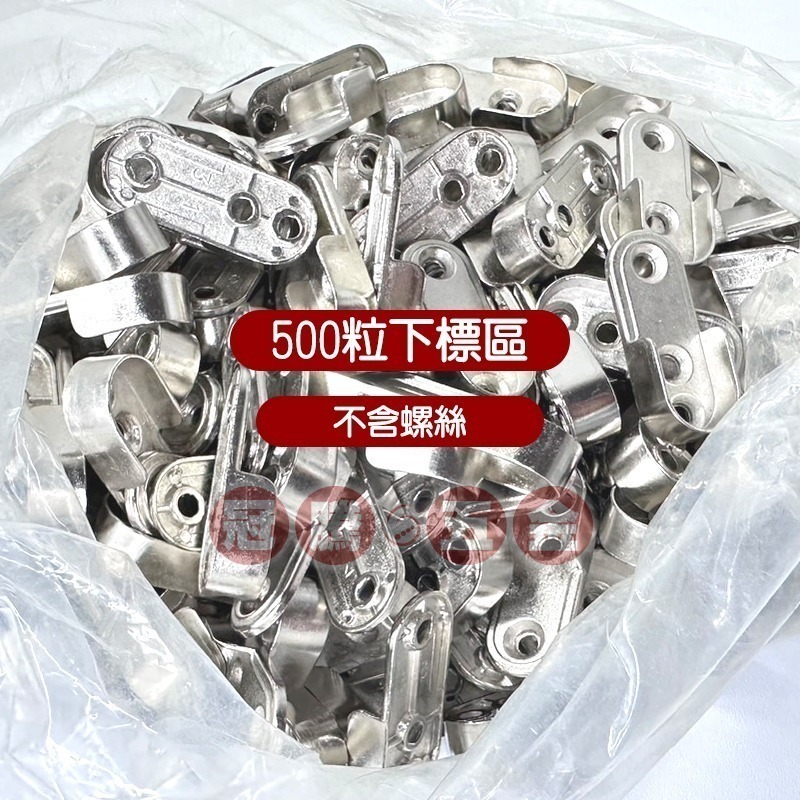 【一大包500粒.不含螺絲】