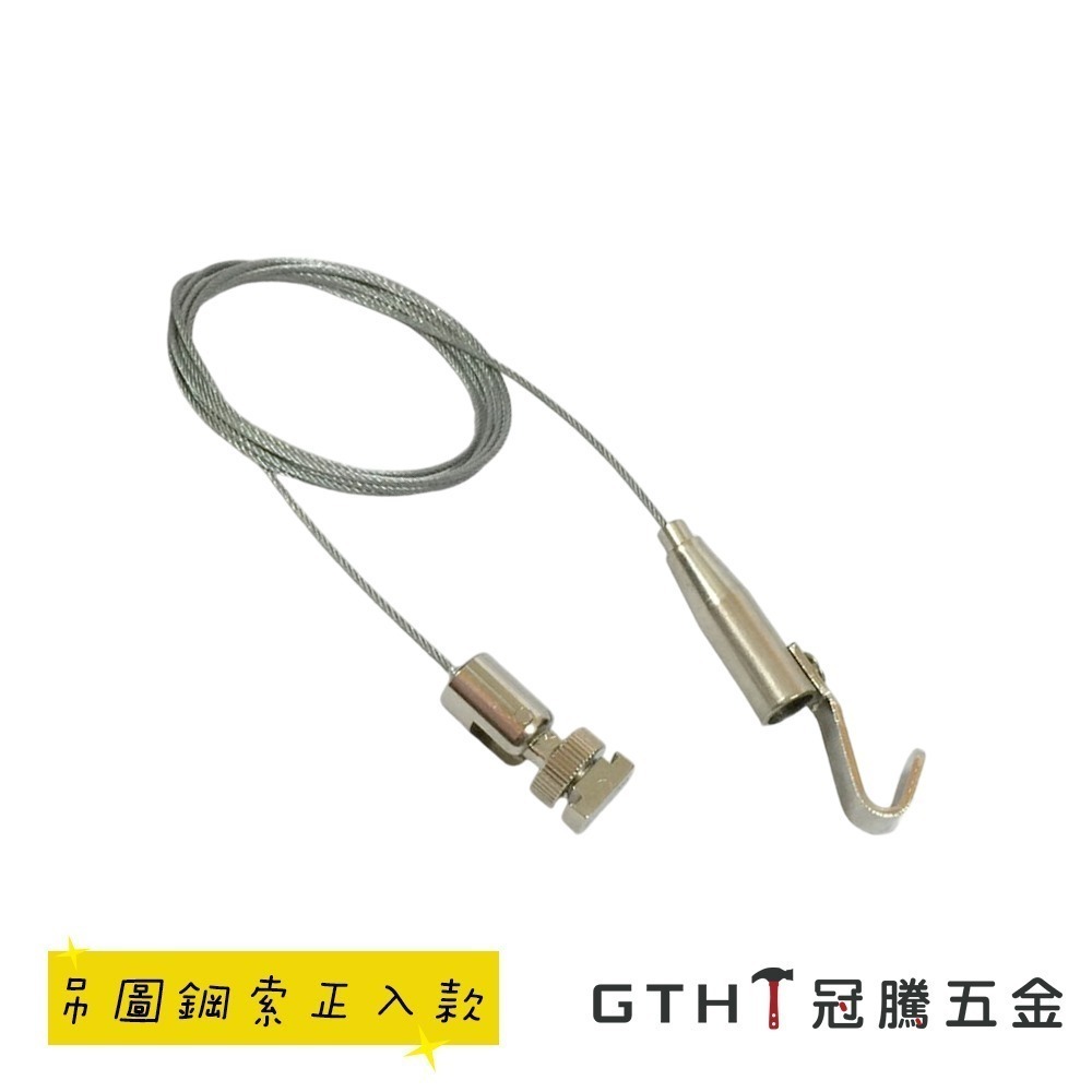 吊圖附子 正入 掛圖器 掛畫器 掛畫鉤 吊圖鋼索 吊圖 圖勾 掛畫滑軌 掛畫鋼索 台灣製造【GTH冠騰五金】-規格圖6