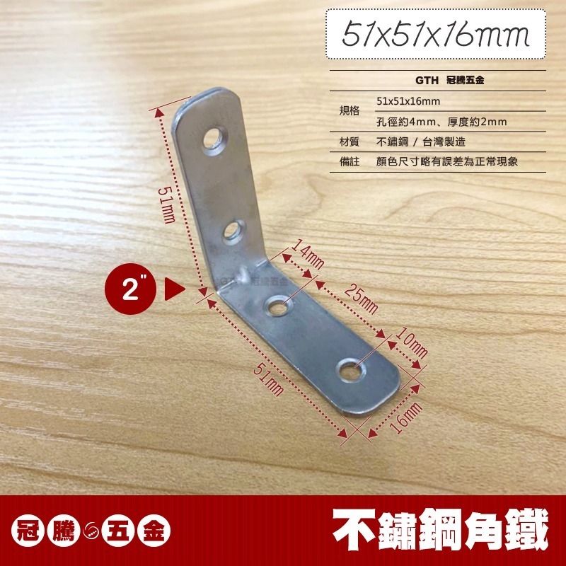 台灣製造 不鏽鋼角鐵 L型 角鐵 補強L角 白鐵內角鐵 固定L片 90度直角固定器 多種規格 【GTH冠騰五金】-規格圖2