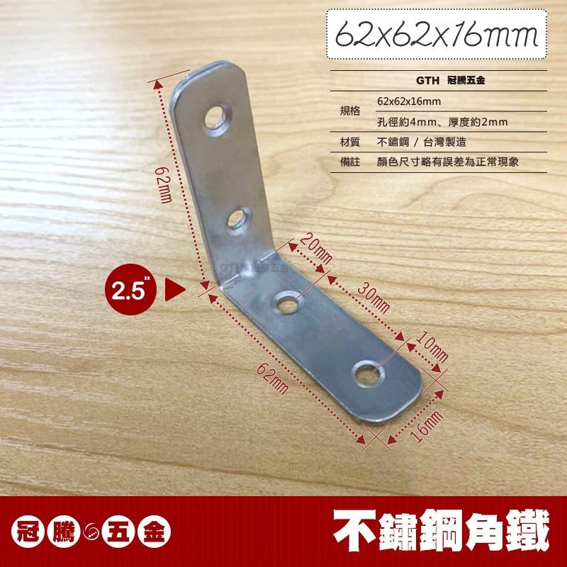 台灣製造 不鏽鋼角鐵 L型 角鐵 補強L角 白鐵內角鐵 固定L片 90度直角固定器 多種規格 【GTH冠騰五金】-規格圖2