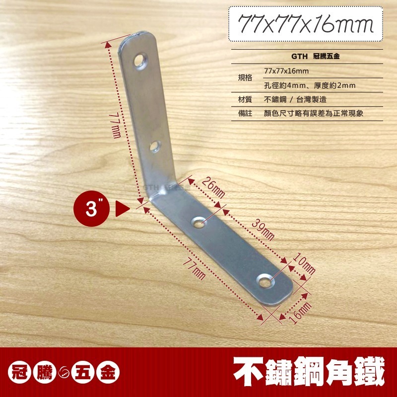 台灣製造 不鏽鋼角鐵 L型 角鐵 補強L角 白鐵內角鐵 固定L片 90度直角固定器 多種規格 【GTH冠騰五金】-規格圖2
