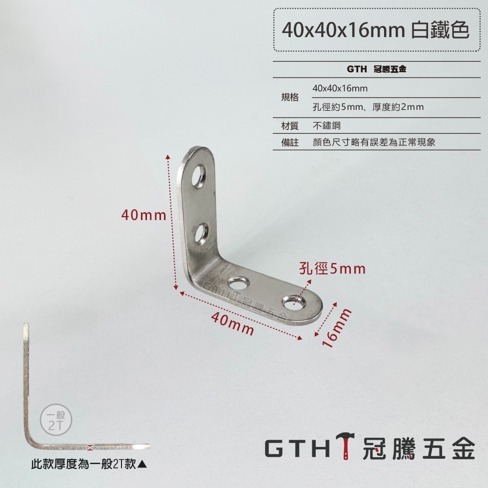 40*40*16MM 2T白鐵色