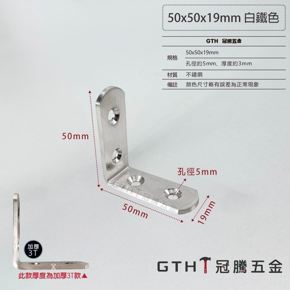 50*50*19MM 3T白鐵色