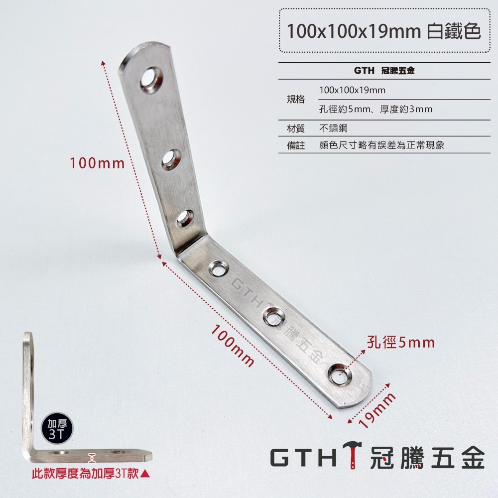 不鏽鋼角鐵(白鐵色) 加厚款  L型 角鐵 補強L角 白鐵內角鐵 固定L片 90度直角固定器 多種規格 冠騰五金-規格圖5