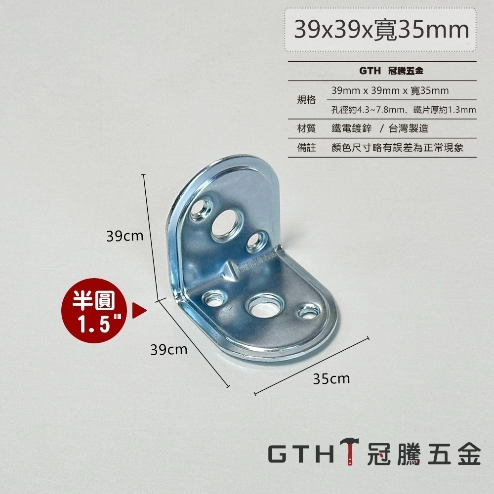 L型 內角鐵 (台灣製.五入) 鍍鋅 平鐵 補強 固定連接片 木工 固定器 平面 固定片 L片 角鐵 鐵片 冠騰五金-規格圖5
