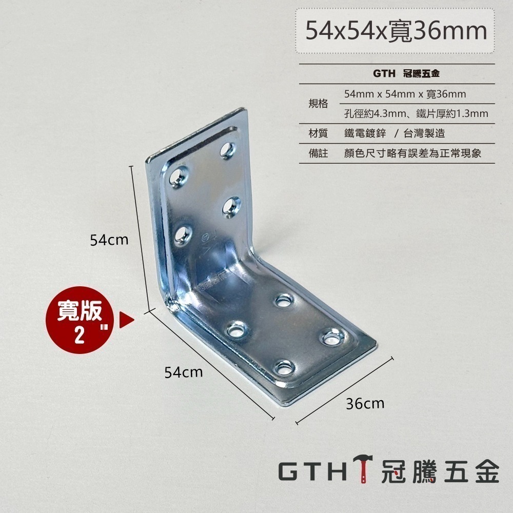 L型內角鐵(寬版)2＂