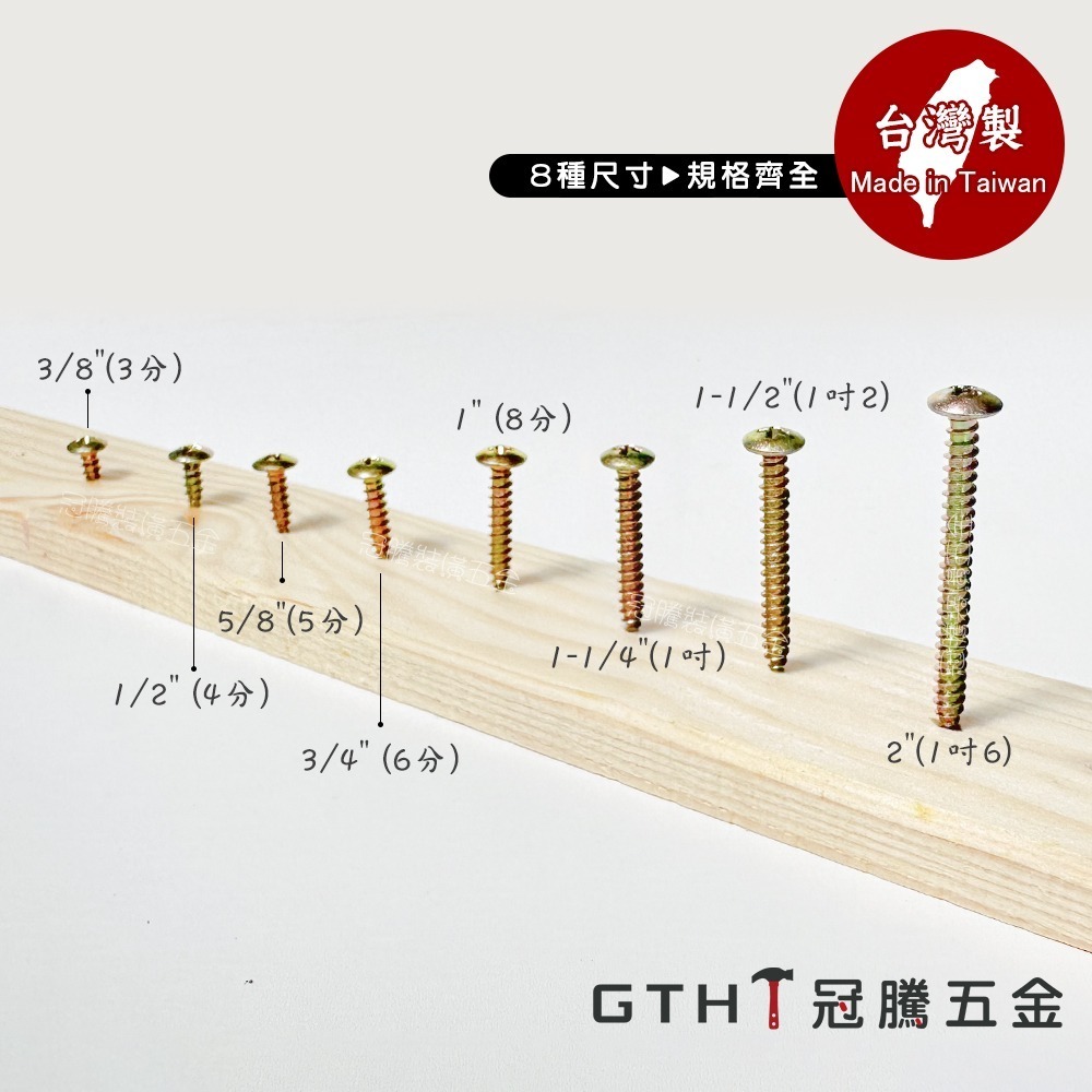 【整盒裝】大扁頭 鐵板牙 螺絲 五彩 5/32 M4 長城牌 水電 木螺絲 十字 尖尾 自攻螺絲 台灣製 冠騰五金-細節圖2