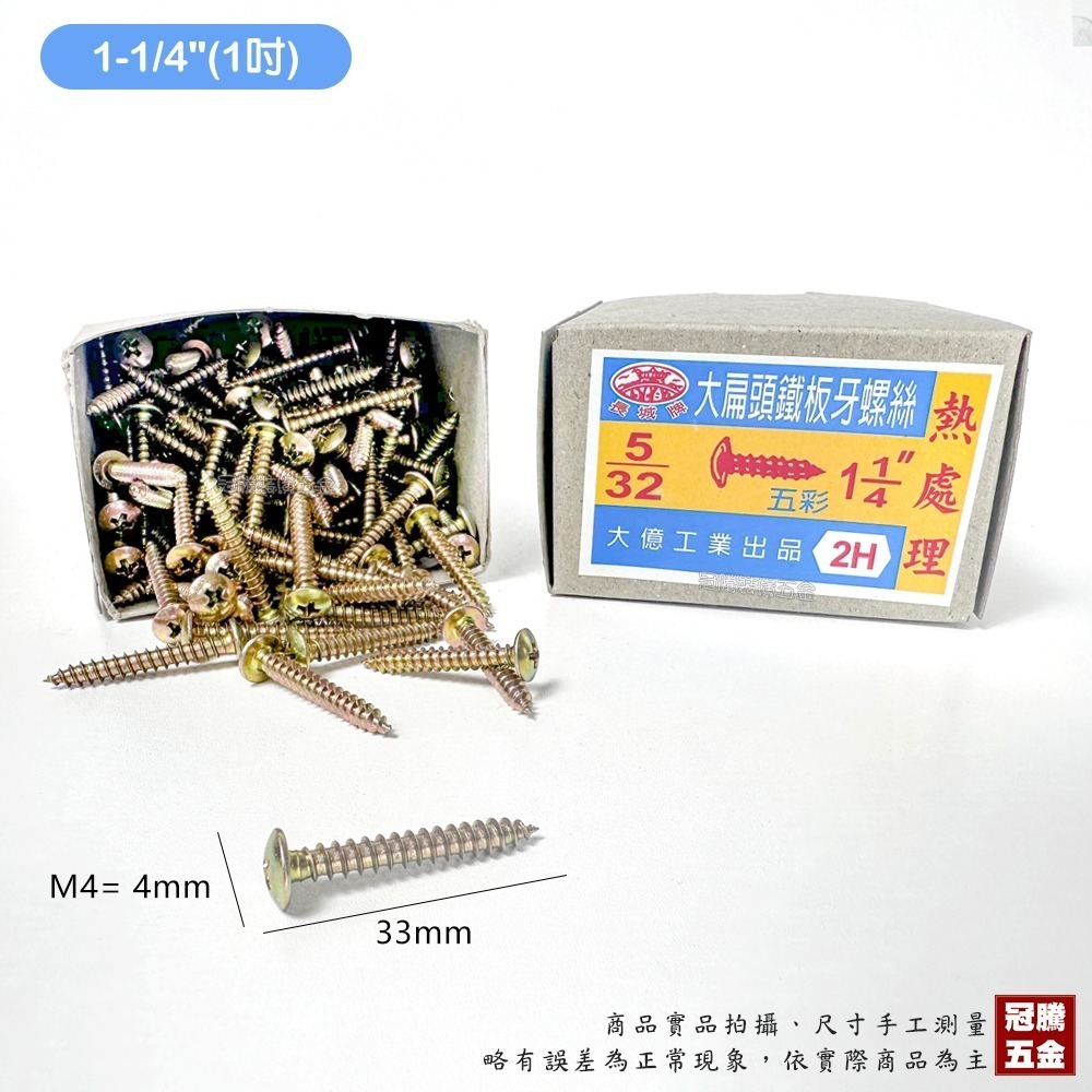 1-1/4＂(1吋) /【一盒】200支