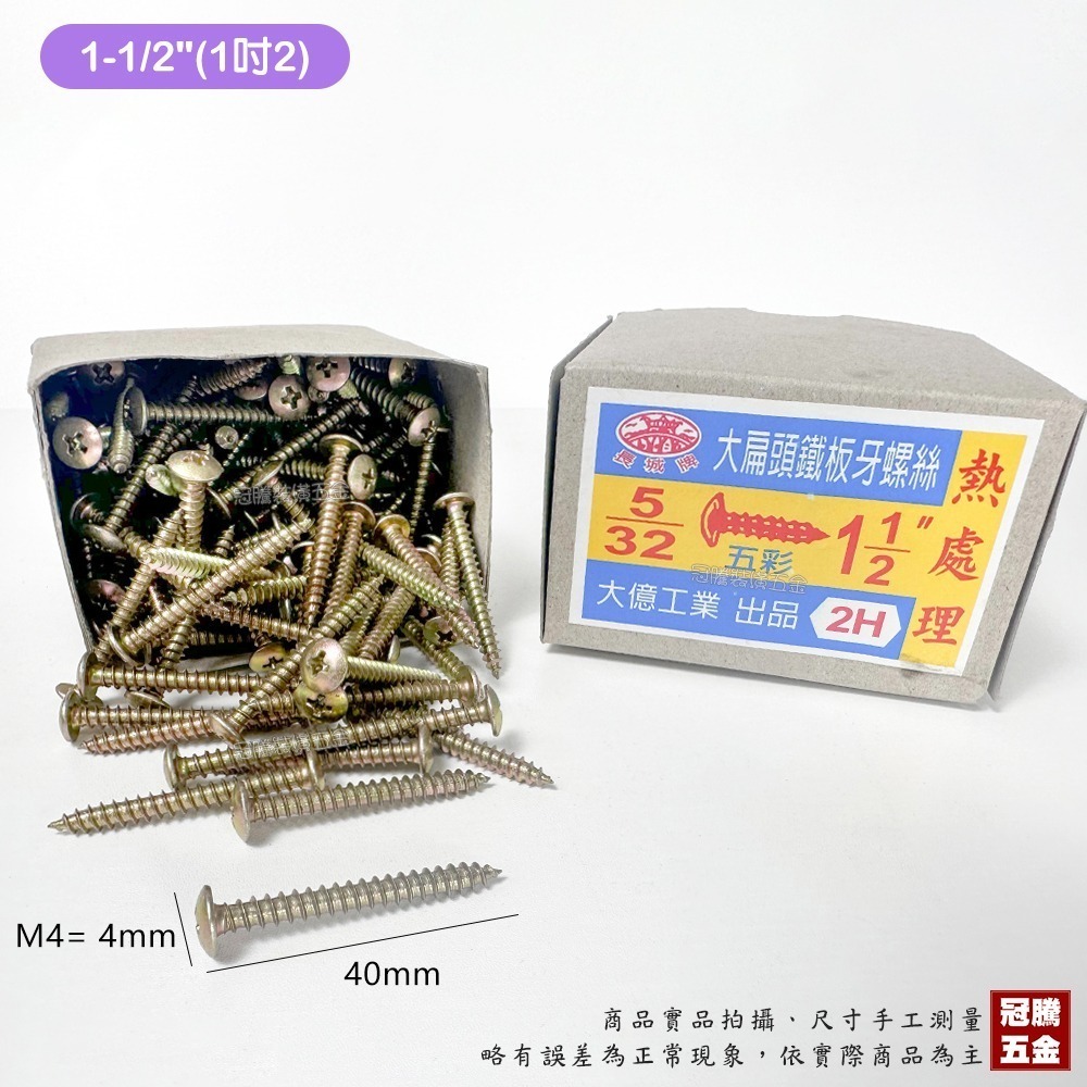 1-1/2＂(1吋2) /【一盒】200