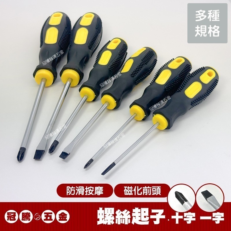 防滑按摩螺絲起子 (黃黑色) 防滑 十字 一字 螺絲刀 帶磁 鉻釩鋼 螺絲起子 孔掛手柄 減壓顆粒 省力 冠騰五金-細節圖2