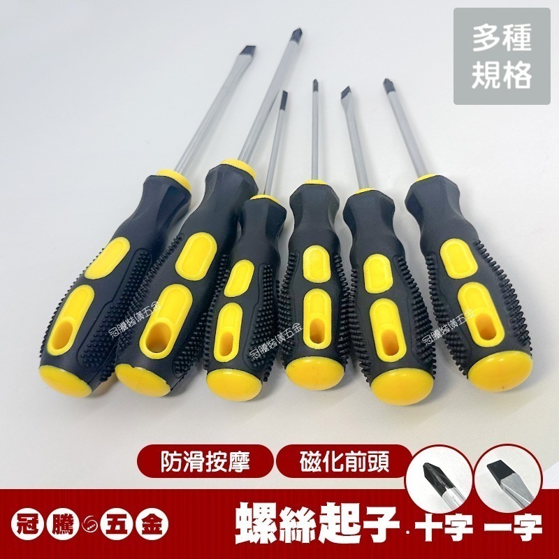 防滑按摩螺絲起子 (黃黑色) 防滑 十字 一字 螺絲刀 帶磁 鉻釩鋼 螺絲起子 孔掛手柄 減壓顆粒 省力 冠騰五金-細節圖3