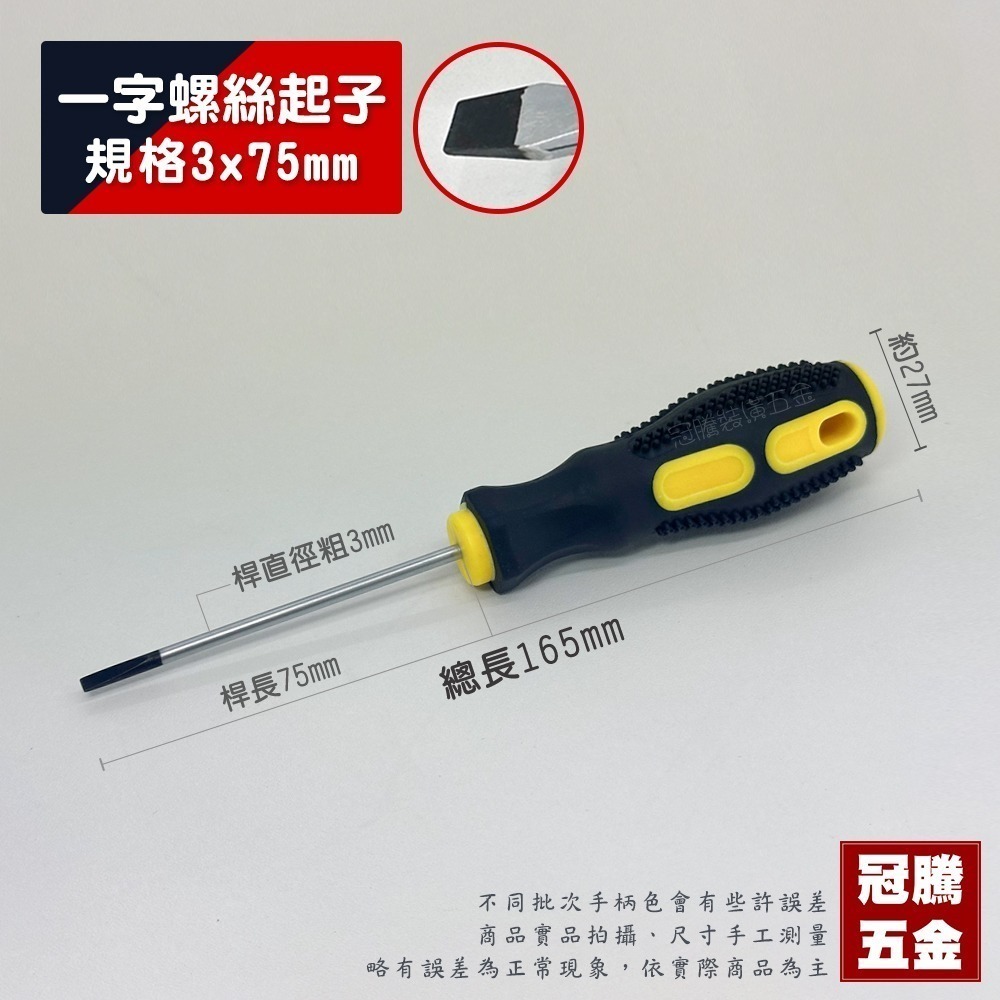 防滑按摩螺絲起子 (黃黑色) 防滑 十字 一字 螺絲刀 帶磁 鉻釩鋼 螺絲起子 孔掛手柄 減壓顆粒 省力 冠騰五金-規格圖6