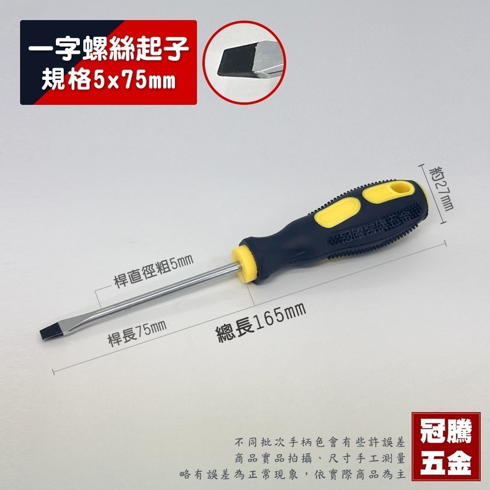 防滑按摩螺絲起子 (黃黑色) 防滑 十字 一字 螺絲刀 帶磁 鉻釩鋼 螺絲起子 孔掛手柄 減壓顆粒 省力 冠騰五金-規格圖6