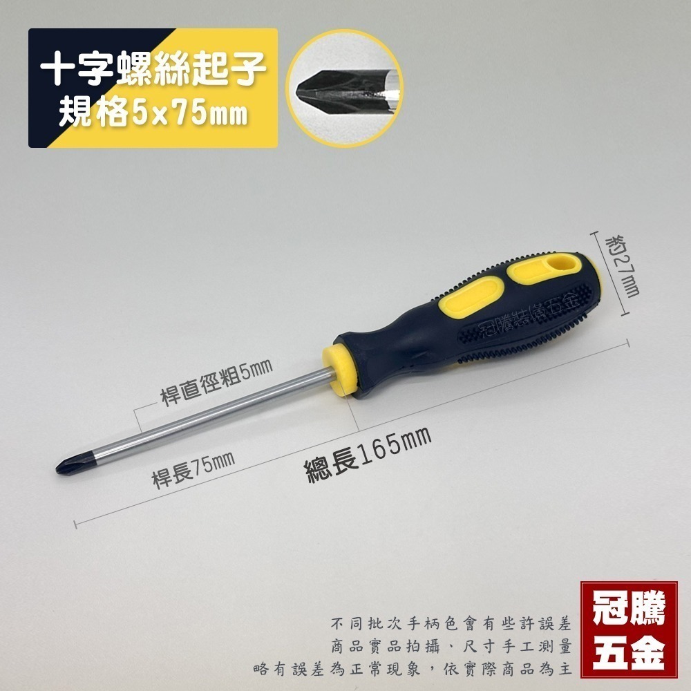 防滑按摩螺絲起子 (黃黑色) 防滑 十字 一字 螺絲刀 帶磁 鉻釩鋼 螺絲起子 孔掛手柄 減壓顆粒 省力 冠騰五金-規格圖6