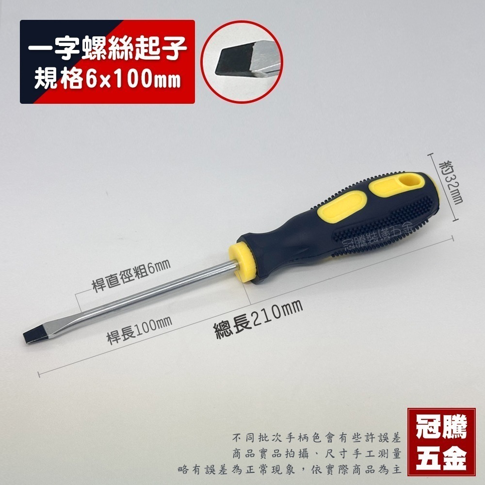 一字6mm柄x100mm (黃黑色)