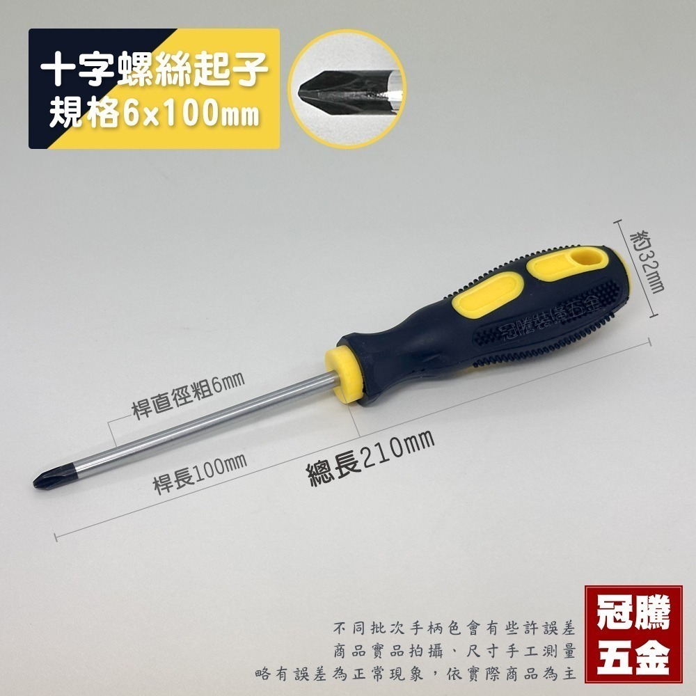 防滑按摩螺絲起子 (黃黑色) 防滑 十字 一字 螺絲刀 帶磁 鉻釩鋼 螺絲起子 孔掛手柄 減壓顆粒 省力 冠騰五金-規格圖6