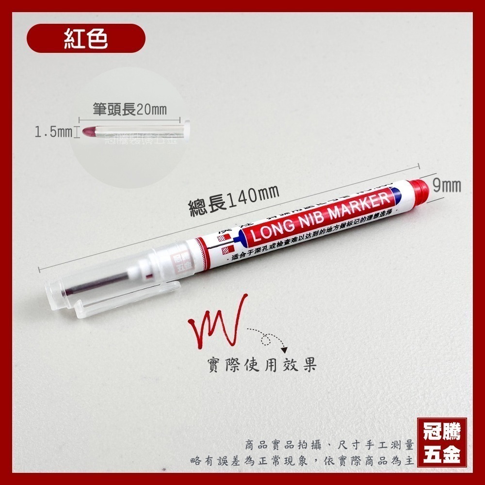 油性長頭記號筆 20mm 升級加量 油性筆 施工用 工程筆 深孔筆 記號筆 標記 簽字筆 奇異筆 防水 【冠騰五金】-規格圖5
