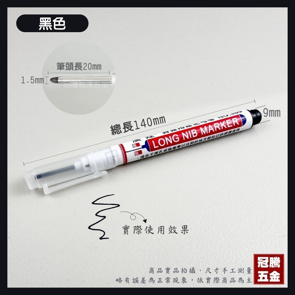 油性長頭記號筆 20mm 升級加量 油性筆 施工用 工程筆 深孔筆 記號筆 標記 簽字筆 奇異筆 防水 【冠騰五金】-規格圖5