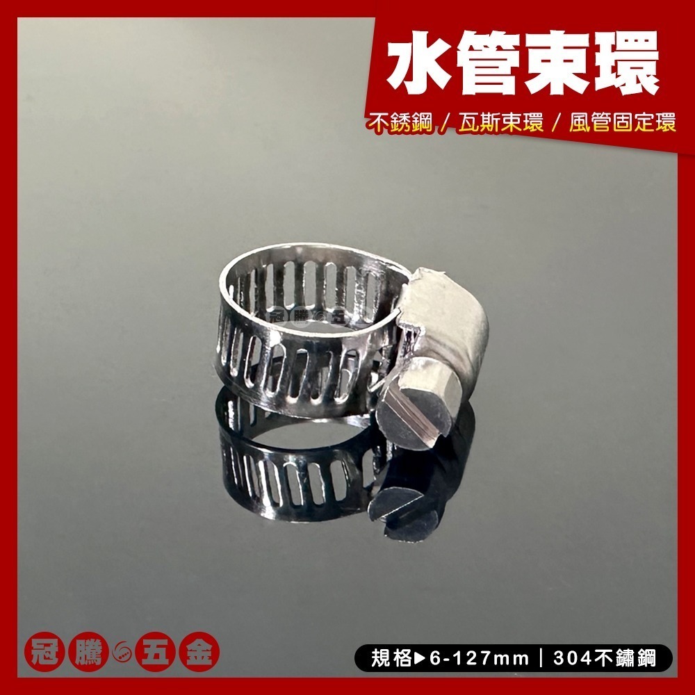 304不鏽鋼 卡箍 6-127mm 管束 管箍 水管卡箍 管箍 喉箍 扣蓋 卡扣 管夾 管卡 束環 規格齊全 冠騰五金-細節圖2