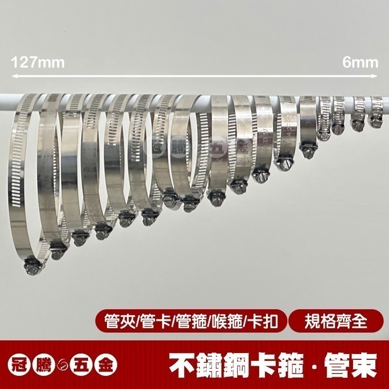 304不鏽鋼 卡箍 6-127mm 管束 管箍 水管卡箍 管箍 喉箍 扣蓋 卡扣 管夾 管卡 束環 規格齊全 冠騰五金-細節圖3