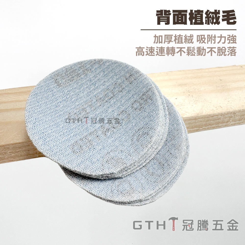 植絨砂紙 (十片) 圓砂紙 2英吋 白砂紙 砂紙 魔鬼氈 白砂紙 自黏砂紙 圓盤砂紙 黏扣式砂紙 拋光 冠騰五金-細節圖3